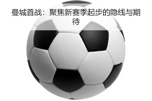 man-cheng-shou-zhan-ju-jiao-xin-sai-ji-qi-bu-de-yin-xian-yu-qi-dai-2-404.jpg